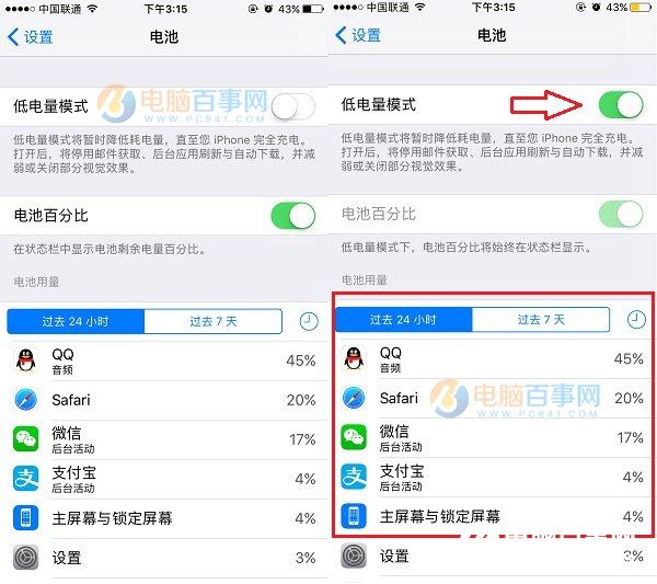 iOS 10耗電太快怎麼辦?最全iOS10省電全攻略