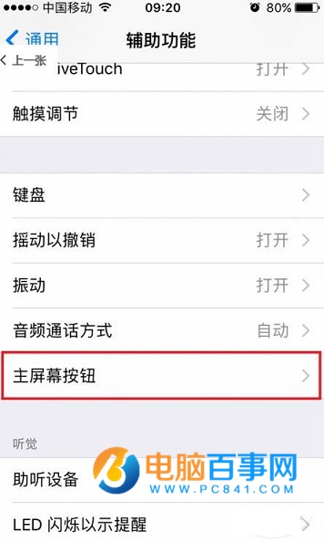 iOS10不按HOME鍵怎麼解鎖 iOS10不按HOME鍵解鎖手機教程