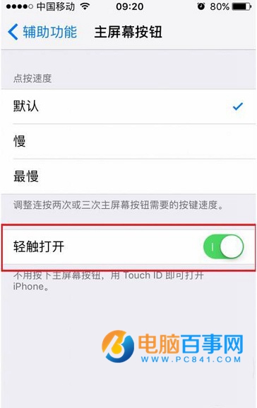 iOS10不按HOME鍵怎麼解鎖 iOS10不按HOME鍵解鎖手機教程