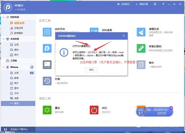 iPhone越獄後第一件事做什麼 修改root密碼保護安全