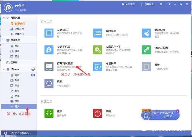 iPhone越獄後第一件事做什麼 修改root密碼保護安全