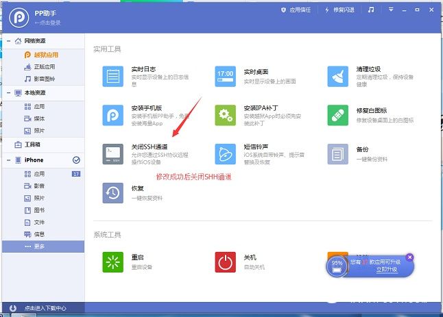iPhone越獄後第一件事做什麼 修改root密碼保護安全