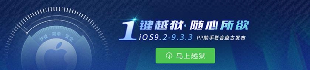 iOS 9.2-iOS9.3.3越獄常見問題解決辦法