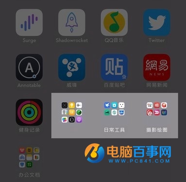 iphone怎麼設置文件夾背景透明 iphone文件夾背景透明設置教程