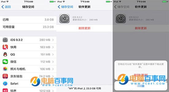iphone怎麼刪除安裝包 iphone刪除ios系統安裝包教程