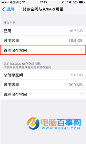 iphone怎麼刪除安裝包 iphone刪除ios系統安裝包教程