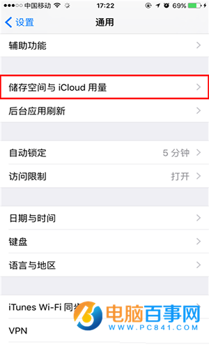 iphone怎麼刪除安裝包 iphone刪除ios系統安裝包教程