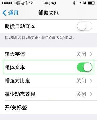 iOS10怎麼更換字體 iOS10更換字體教程
