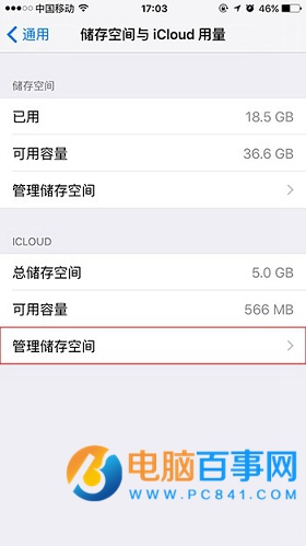 iPhone怎麼查看儲存空間 iPhone儲存空間查看教程