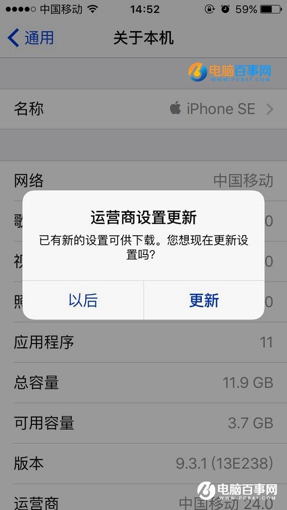 iPhone運營商設置更新是什麼意思?要更新嗎?