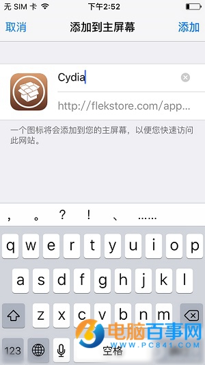 裝逼必用！iOS9.3.2/9.3.3不越獄&ldquo;裝&rdquo;Cydia教程