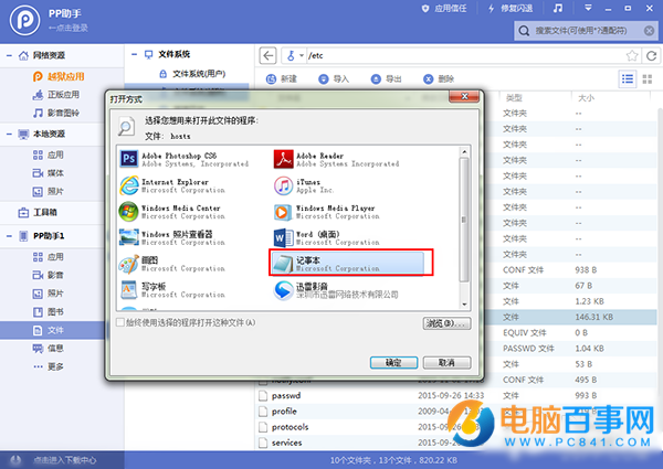 iOS9.3.1/9.3.2不越獄&ldquo;虧大發&rdquo;   網易雲付費音樂免費下載教程