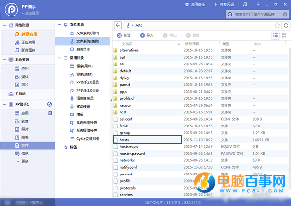 iOS9.3.1/9.3.2不越獄&ldquo;虧大發&rdquo;   網易雲付費音樂免費下載教程