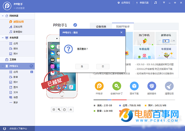 iOS9.3.1/9.3.2不越獄&ldquo;虧大發&rdquo;   網易雲付費音樂免費下載教程