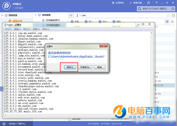 iOS9.3.1/9.3.2不越獄&ldquo;虧大發&rdquo;   網易雲付費音樂免費下載教程