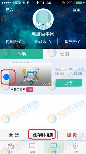 蘋果錄屏專家怎麼把視頻保存到相冊 蘋果錄屏專家視頻保存到相冊方法