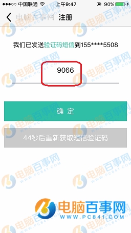 蘋果錄屏專家怎麼注冊 蘋果錄屏專家注冊流程