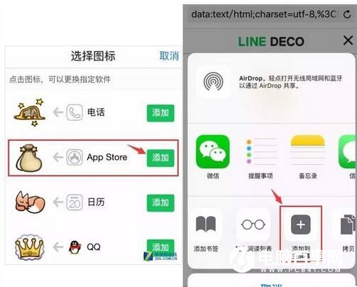 iOS不越獄怎麼替換app可愛圖標 iOS不越獄替換app可愛圖標教程