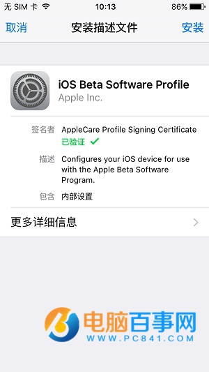 iOS9.3.2 beta2怎麼升級 iOS9.3.2 beta更新內容及升級教程