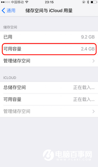 iPhone如何將內存從537MB秒變3.3GB iPhone內存擴大教程