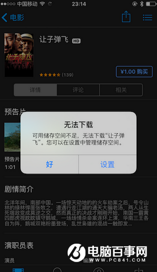 iPhone如何將內存從537MB秒變3.3GB iPhone內存擴大教程