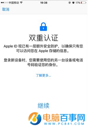 ios9.3雙重認證怎麼開啟 ios9.3雙重認證開啟教程