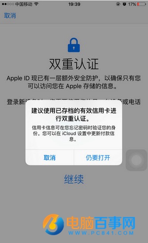 ios9.3雙重認證怎麼開啟 ios9.3雙重認證開啟教程