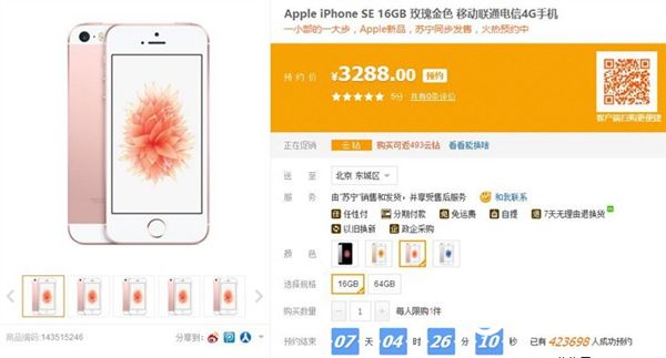 iPhone SE怎麼預約 在哪預約?iPhone SE預約購買指南