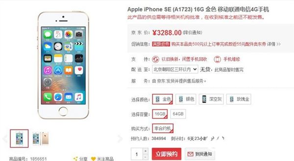 iPhone SE怎麼預約 在哪預約?iPhone SE預約購買指南