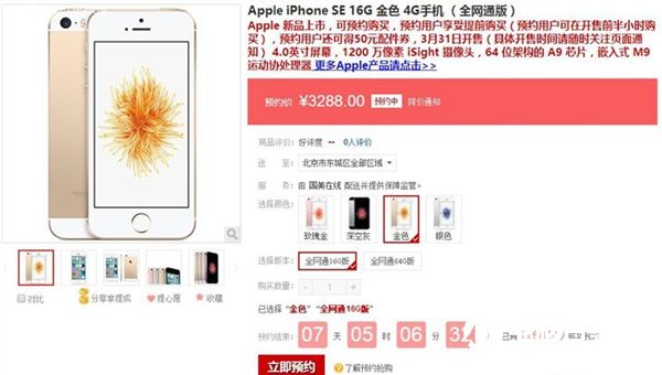 iPhone SE怎麼預約 在哪預約?iPhone SE預約購買指南