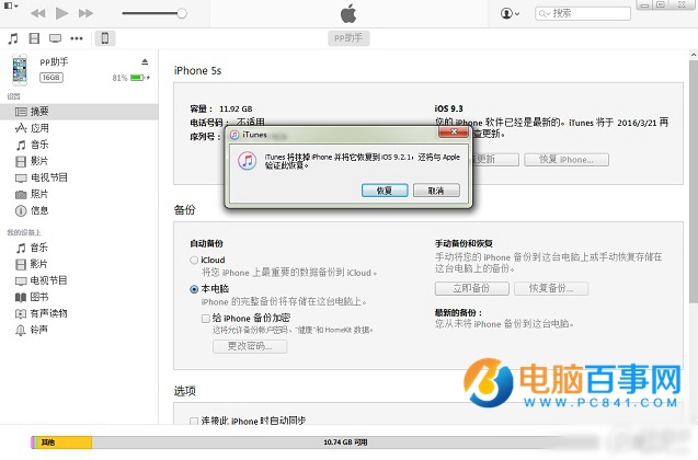 iOS9.3正式版怎麼降級?iOS9.3降級iOS9.2.1教程