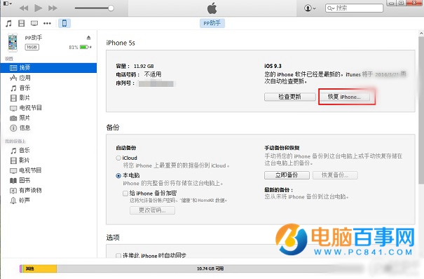 iOS9.3正式版怎麼降級?iOS9.3降級iOS9.2.1教程