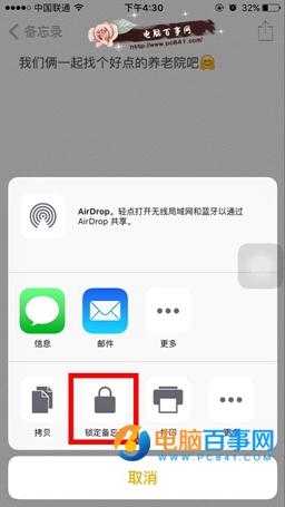 ios9.3備忘錄鎖怎麼用 ios9.3備忘錄鎖密碼設置教程
