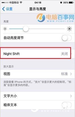 Night Shift怎麼設置隨日落開關 Night Shift隨日落開關設置教程
