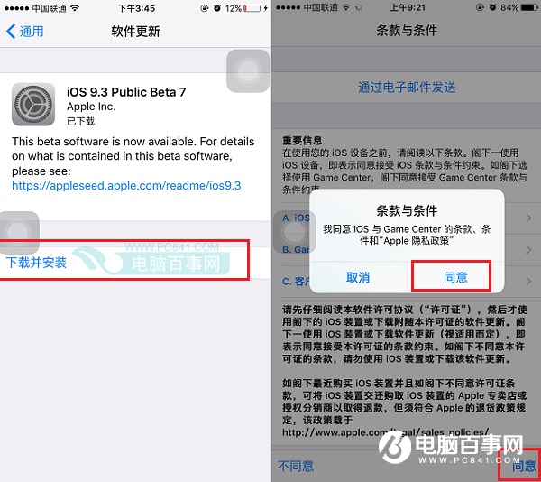 iOS9.3 Beta 7怎麼升級 通過OTA方式升級iOS9 beta9教程