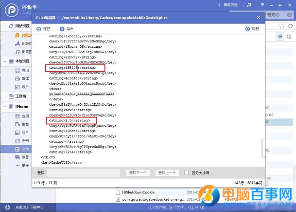iOS9.1越獄去除設置角標/軟件更新提醒教程
