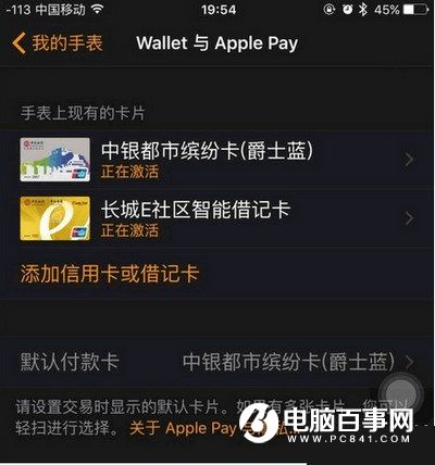 綁定apple pay一直顯示激活中怎麼辦 綁定apple pay顯示激活中解決方法