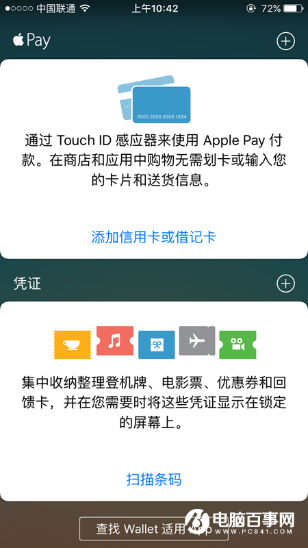 Apple Pay怎麼找不到了?Apple Pay找不到了怎麼辦?