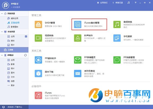 iOS9.2.1怎麼升級?iTunes升級iOS9.2.1圖文教程