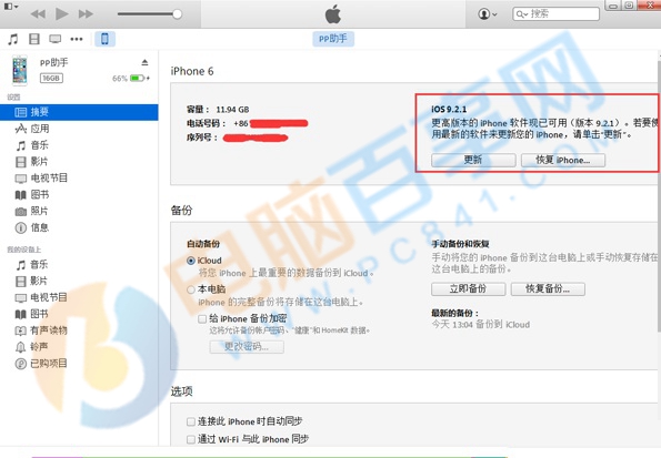 iOS9.2.1怎麼升級?iTunes升級iOS9.2.1圖文教程