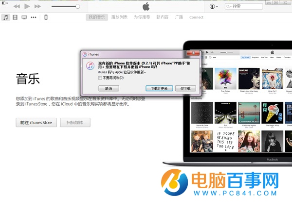 iOS9.2.1怎麼升級?iTunes升級iOS9.2.1圖文教程