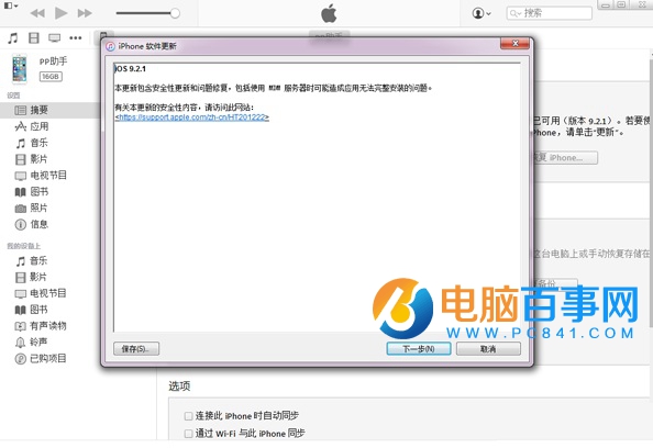 iOS9.2.1怎麼升級?iTunes升級iOS9.2.1圖文教程