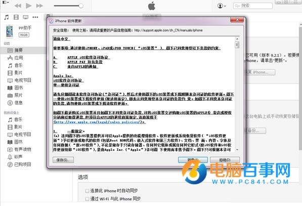 iOS9.2.1怎麼升級?iTunes升級iOS9.2.1圖文教程