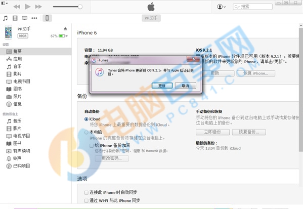 iOS9.2.1怎麼升級?iTunes升級iOS9.2.1圖文教程