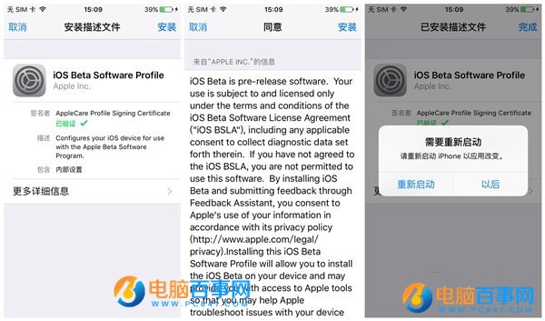 iOS9.3描述文件怎麼安裝 iOS9.3描述文件安裝教程