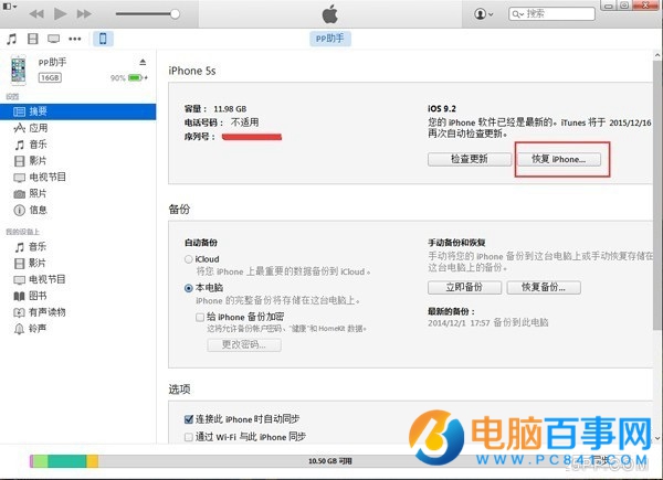 iOS9.2.1越獄出了嗎?iOS9.2.1 beta2降級iOS9.2教程