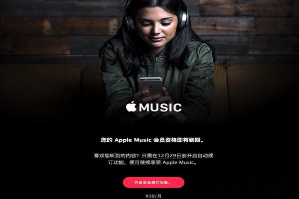 Apple Music怎麼取消自動續費 Apple Music取消自動續費教程