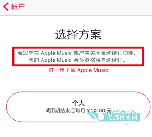 Apple Music怎麼取消自動續費 Apple Music取消自動續費教程