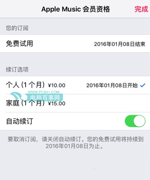Apple Music怎麼取消自動續費 Apple Music取消自動續費教程