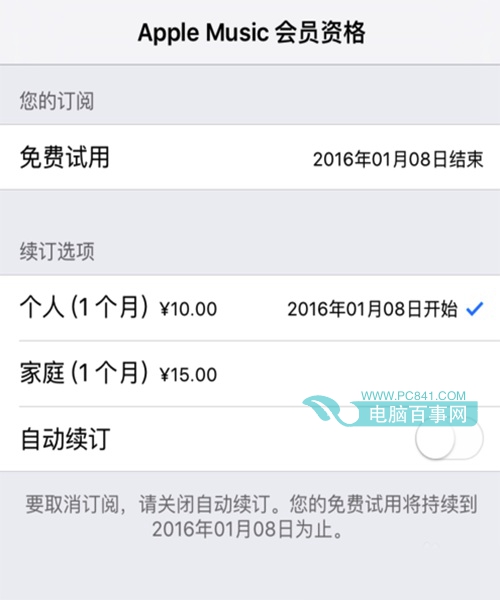 Apple Music怎麼取消自動續費 Apple Music取消自動續費教程